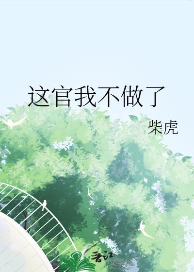 妖类监察手册