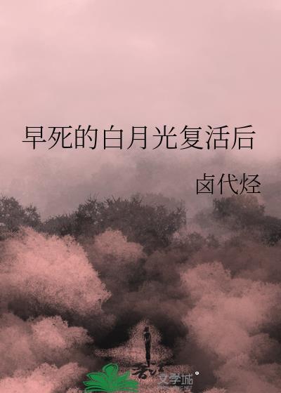 后妈文里的短命亲妈