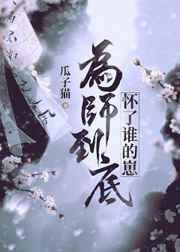 用美食征服冷酷敌虫上将