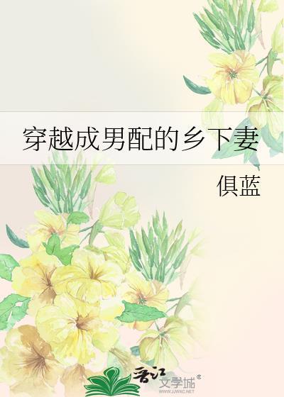 阴湿天才少女坐拥美人和天下