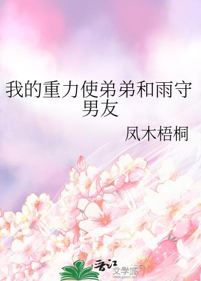 婚礼倒计时,哥哥回国了