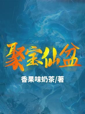 学院修仙派