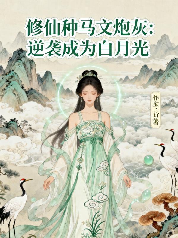 奇妙时空:大明洪武艳情史