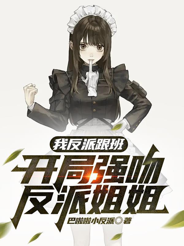 功成被弃，我建立无上仙宗你悔了？