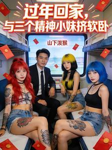 公婆卖房支援小姑子420万，转头却逼我养老？我笑了