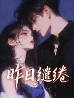 沉渊入颜，先婚厚爱