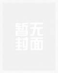 妖妃策古言byYiyi