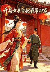 天道给了我任务