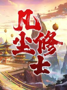 赘婿逆袭：获得神瞳后，他无敌了