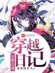 末世之龙鳞化身