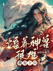 双修暴击十万次，仙子倒贴求放过