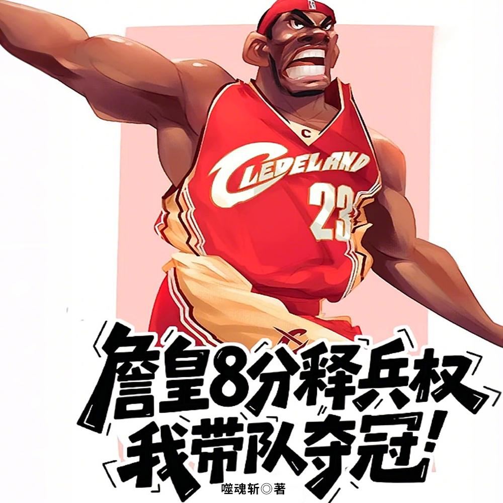 恶魔序列：从阴谋家到杀戮魔神