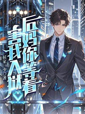 穿成合欢宗妖女，可我只想长生啊