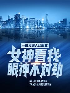 盗墓：两眼一睁穿沙海了