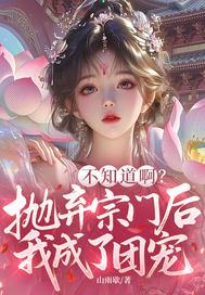 神尊大佬的天命道侣是废材