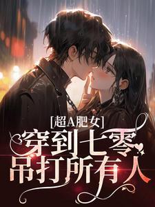 带着战略仓库回大唐