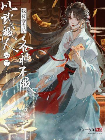 八零作精勾勾手，禁欲大佬羞又哄