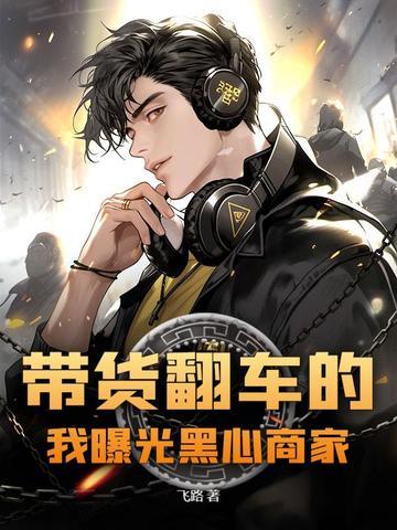 乱世种田我平躺，夫君挑灯炼金忙