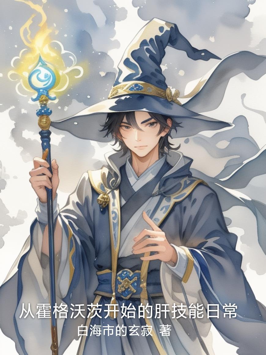从末世到星海