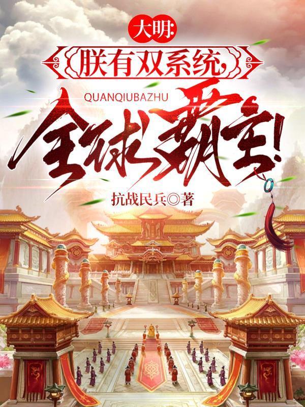 穿越1935：我成了抗日铁军统