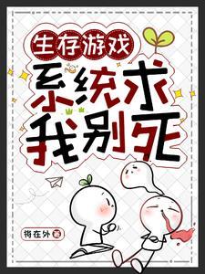 将军弃女归来将太子殿下迷晕了