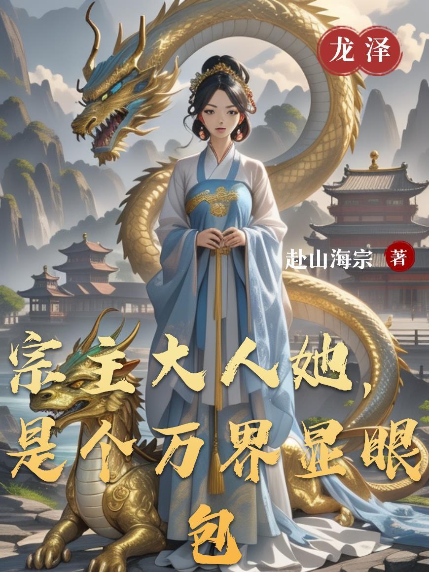 偏执沈总求收留