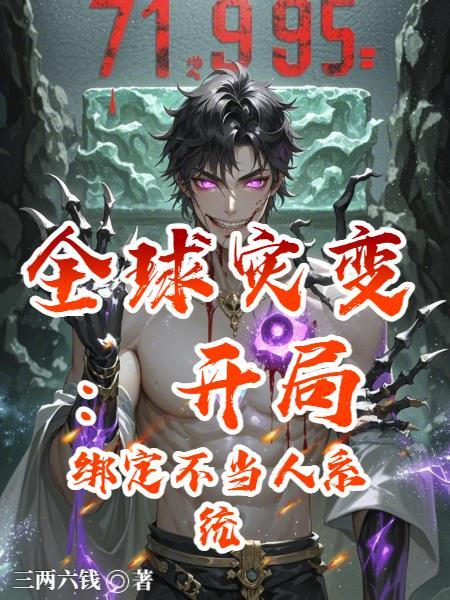 快穿：这个宿主有点疯批