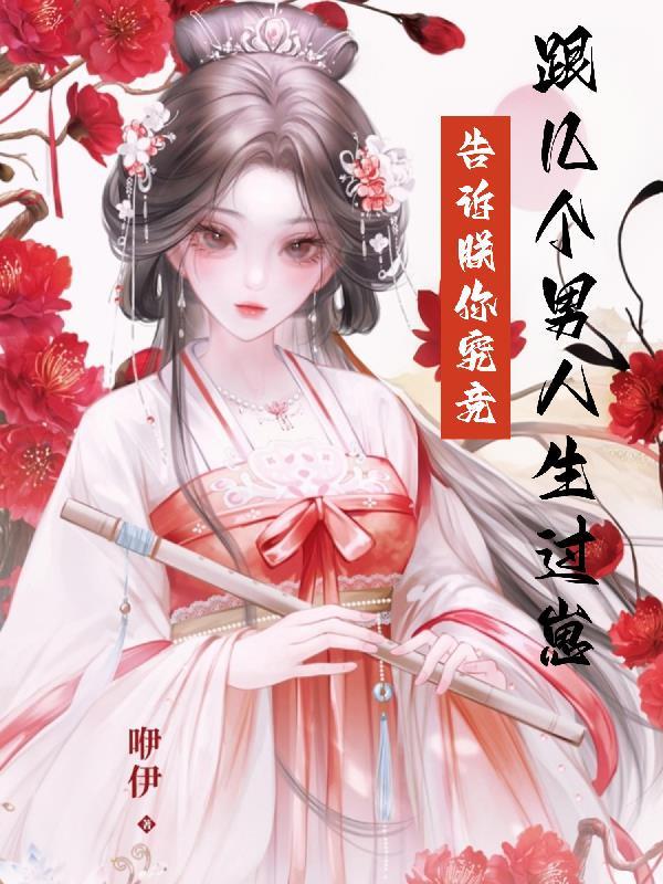 用命爱过你，现在我不要了