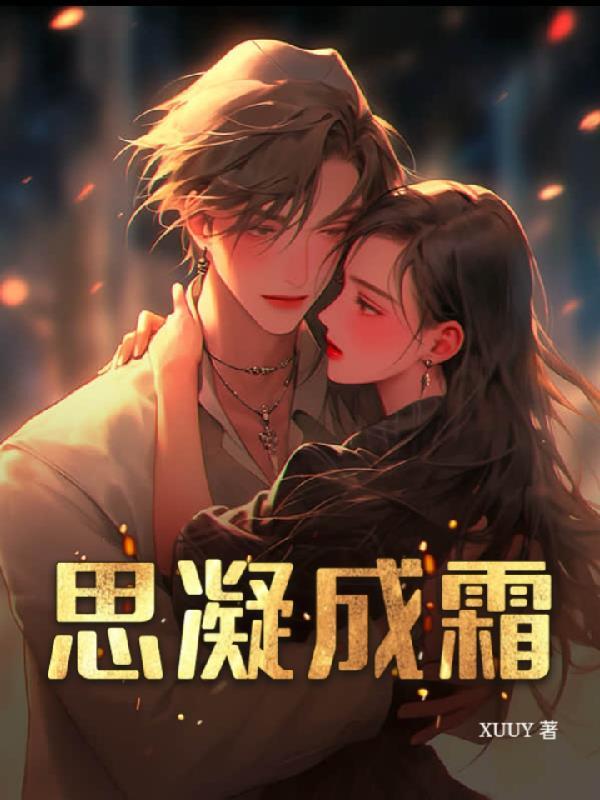 和渣离婚后我滚了
