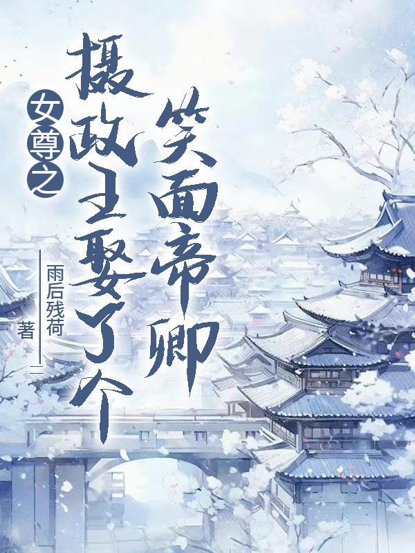 快穿：抱歉，你的男友我钓走了