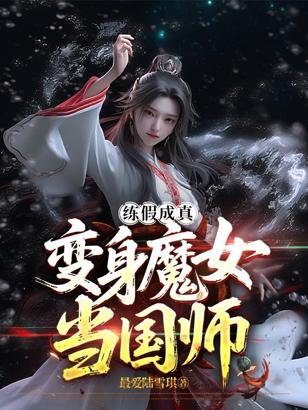 穿书豪门：弹幕杀疯宅斗