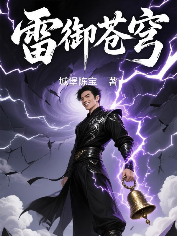 我的师弟啊学艺不精
