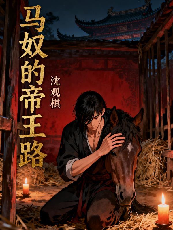 首辅梦游找贴贴，豹君入梦还要抱