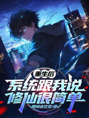 被师傅卖了买家要夺舍