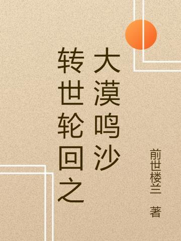 恶母换子吸血?真嫡女重生杀疯了