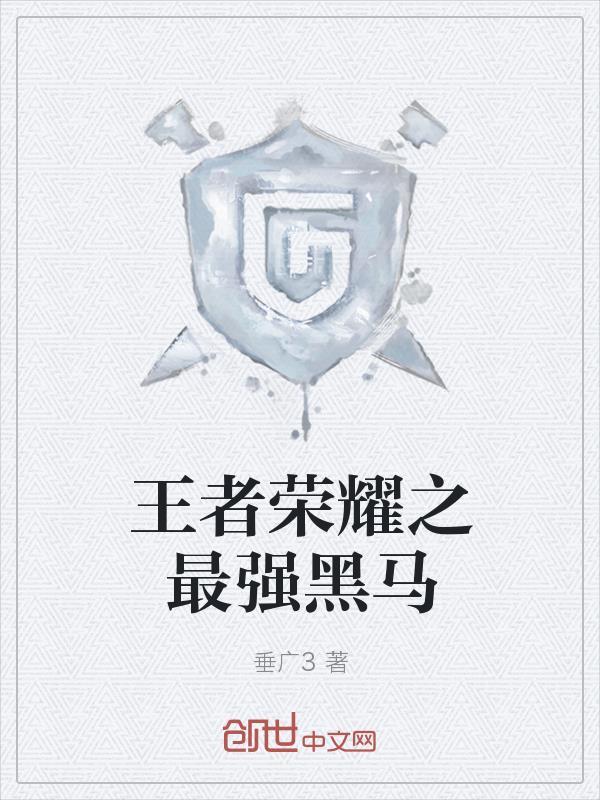 异世界：开局俘虏女骑士
