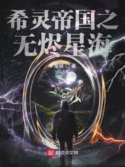 快穿之女帝嫁到