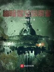 我只想安静的做个苟道中人无删减 小说 免费