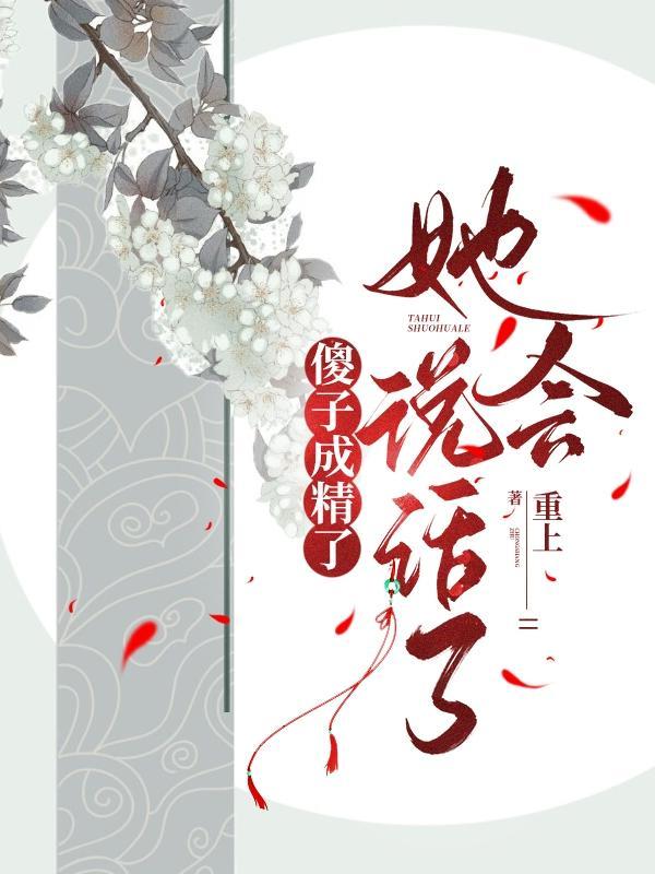 恐怖末世,我转职为SSSS天师