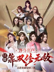 全球异能:开局剑道悟性逆天
