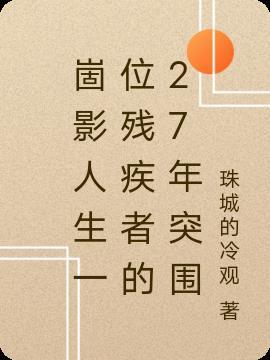 捣蛋鬼和他的头疼先生