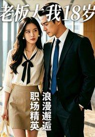 婚诱！被京圈老男人夜夜亲红温免费完整版