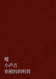 好看的想睡你by野与蛮笔趣阁无弹窗