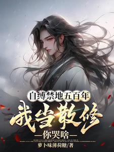 孤爱的哥哥居然是敌国皇亲