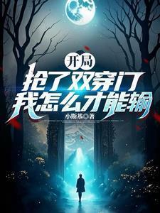 被木阁缩小后，我在古代当山神