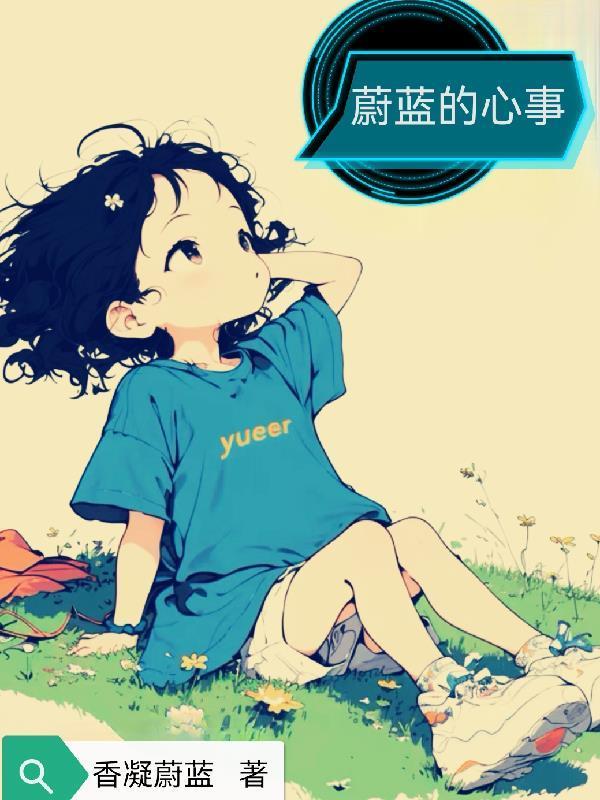 上山十五天，下山既无敌