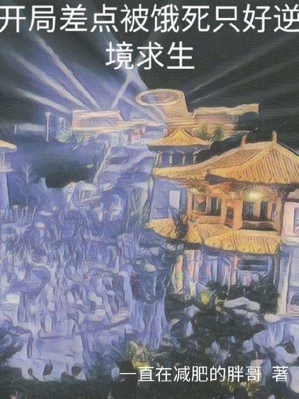 末世我小心翼翼,现代我重拳出击