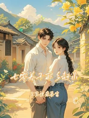 穿越:青楼花魁,助太子登基
