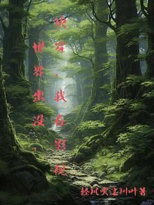 退役特种兵极端末世生存笔记实录