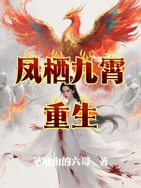 重生：权势巅峰